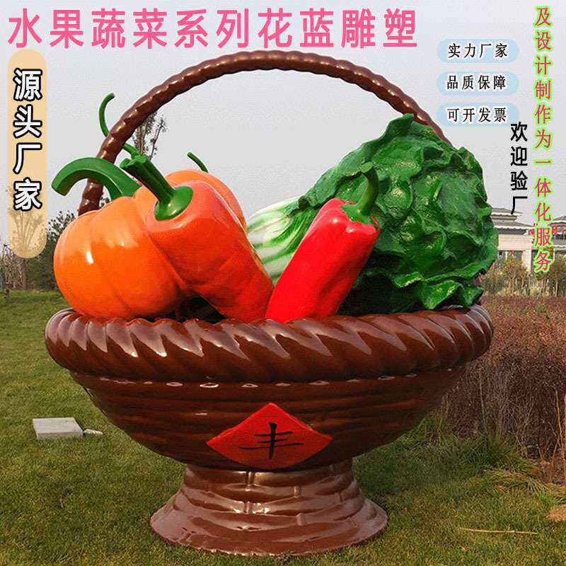 玻璃钢丰收果篮花篮雕塑仿真果蔬组雕大型园林景观户外雕塑摆件