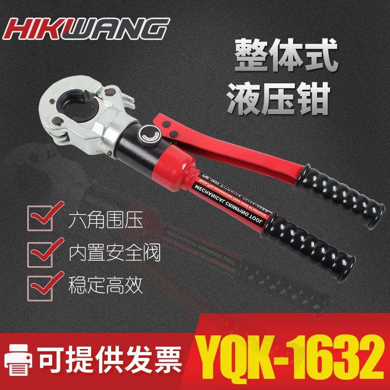 铝塑管压管钳TH/U/V铜管不锈钢管压接钳YQK-1632内带安全装置