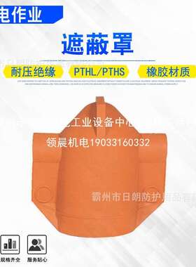 领晨轻型软质柱形绝缘罩高压瓷瓶遮蔽罩PTHL/PTHS柱式硅橡胶领晨
