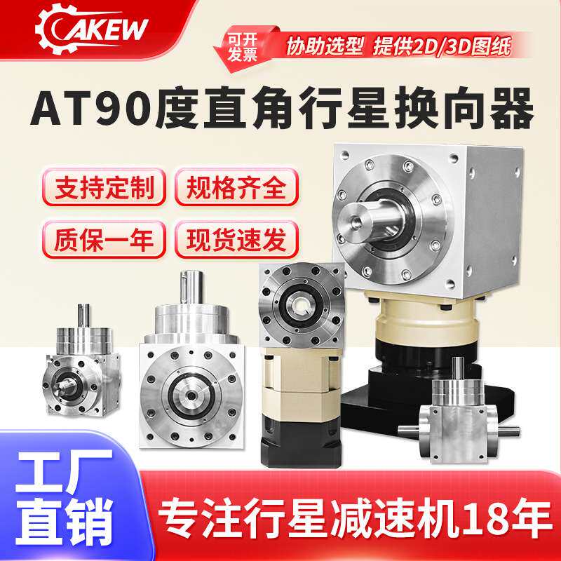 厂家供应 AT换向器PW90度直角行星精密伞齿轮减速机斜齿轮变速器