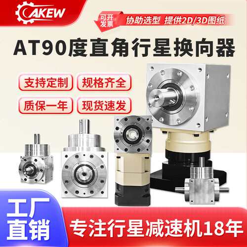 厂家供应 AT换向器PW90度直角行星精密伞齿轮减速机斜齿轮变速器