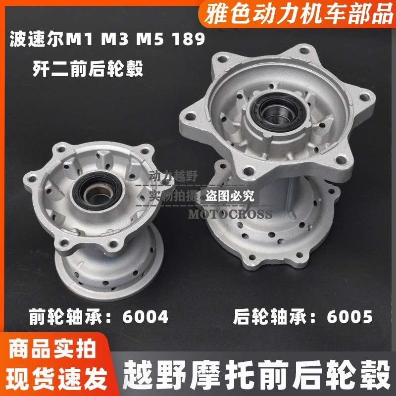 波速尔歼2 189 T9轮毂 波速尔M3M5轮毂 前轮毂 后轮毂 前后轮毂