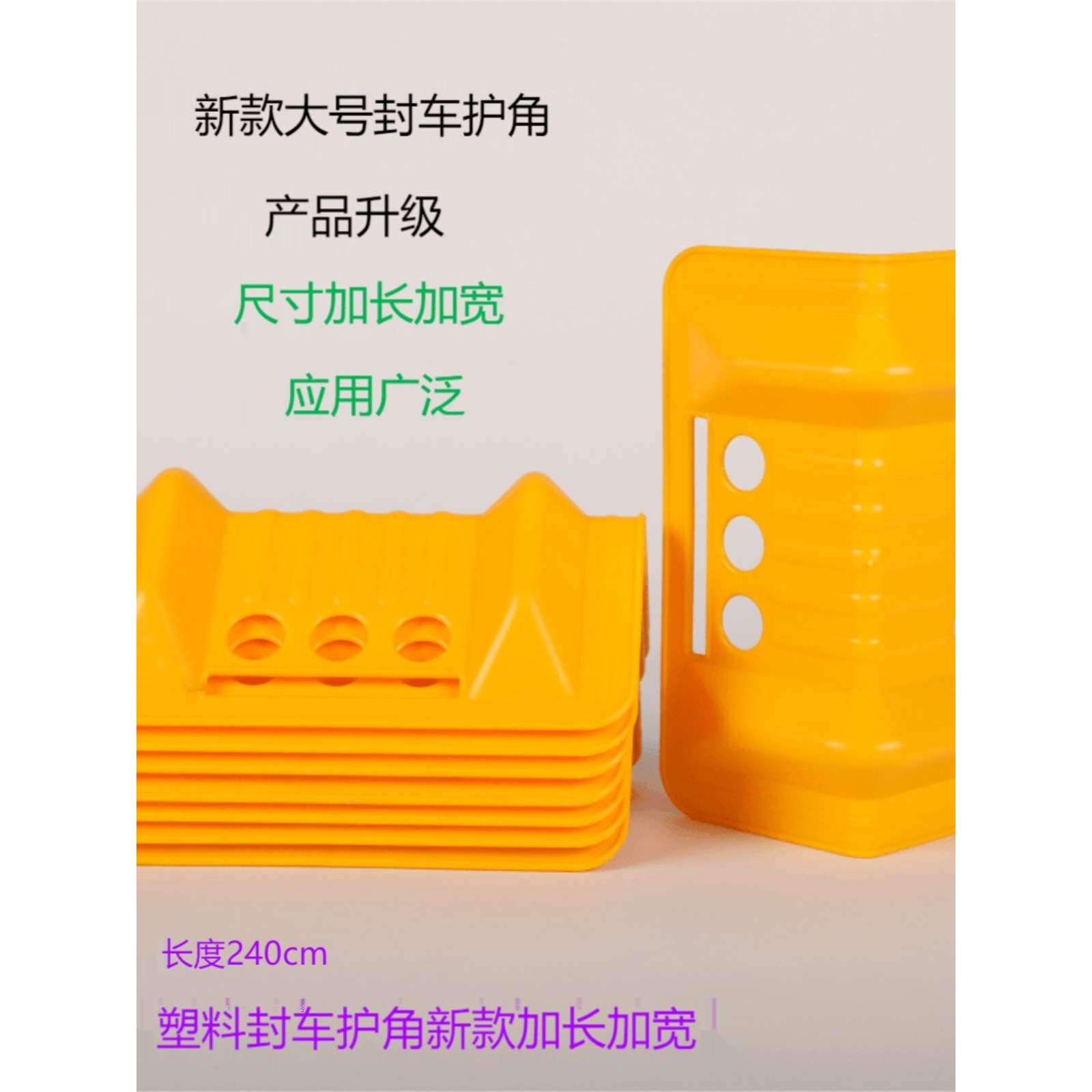 捆绑带塑料护角物流运输货车封车护角设备拉紧器加长三孔塑料捆绳