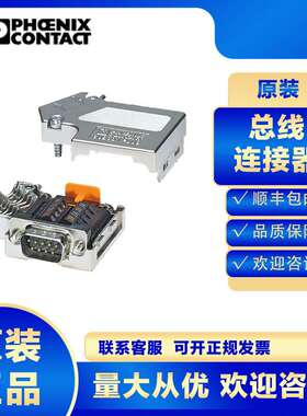 原装菲尼克斯D-SUB总线连接器2708245 SUBCON-PLUS-PROFIB/PG/SC2