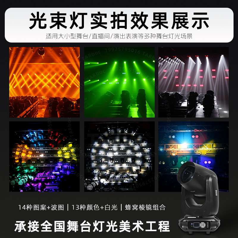 295W光束灯舞台灯光旋转摇头灯学校演出电脑灯酒吧disco氛围帕灯
