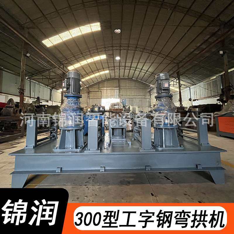 工字钢冷弯机隧道轨道涵洞H型钢材槽钢弯拱机液压弯曲机数控型