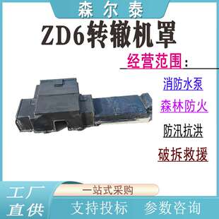 ZD6转辙机罩铁路电动转辙机防尘罩钢轨风琴护罩耐风化交通防火罩