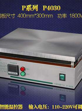 P-4030数显恒温加热平台 1800W发热台 预热台 加热平板400*300MM