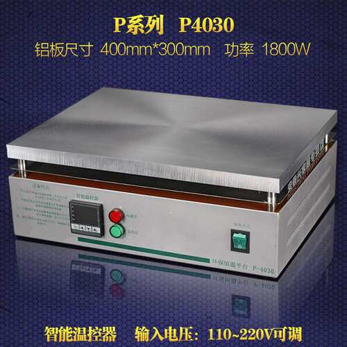P-4030数显恒温加热平台 1800W发热台 预热台 加热平板400*300MM