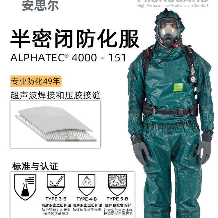 微护佳4000-151化学防护服重型工作服防护服防氯气液氨工厂防化服