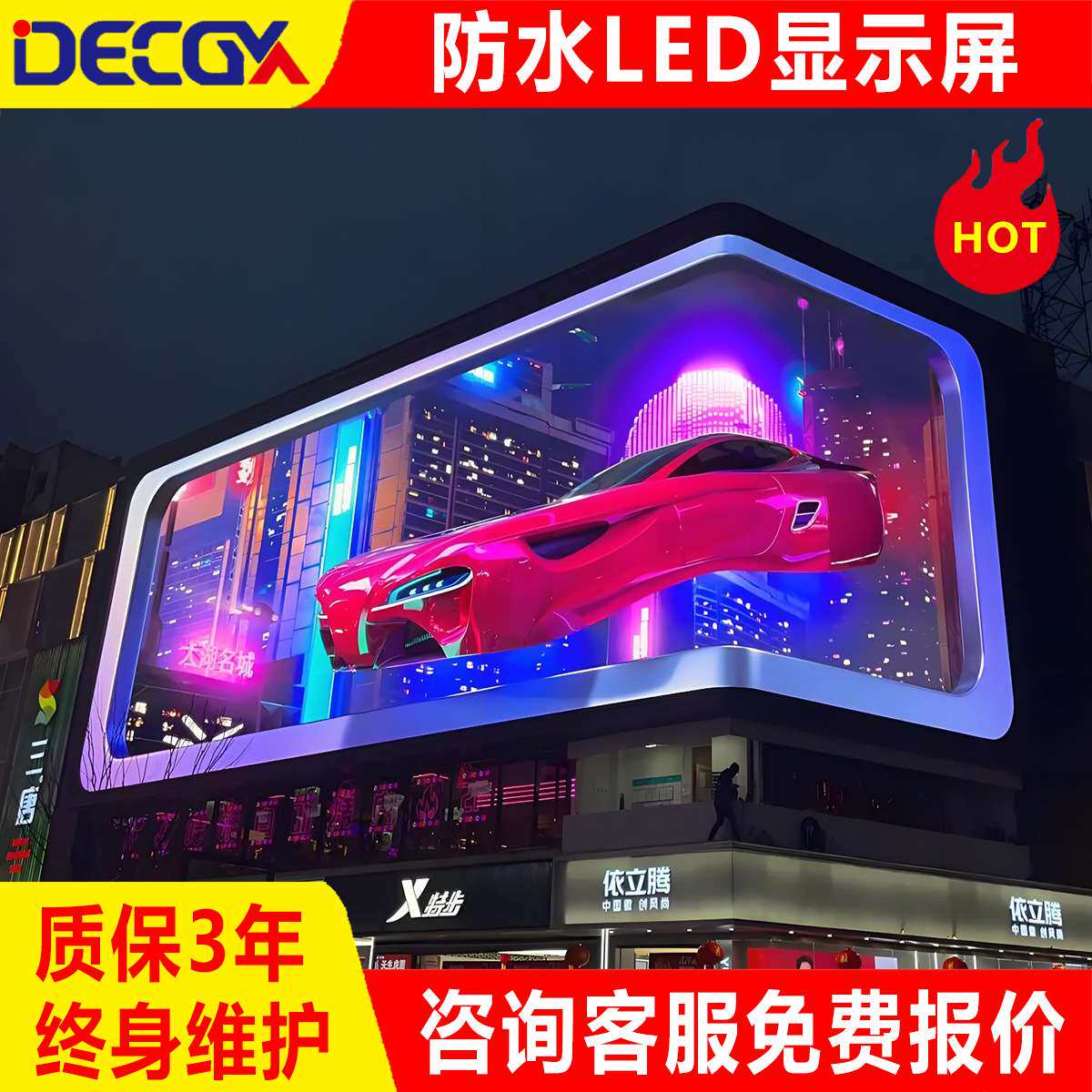 裸眼3DLED显示屏防水耐高温P3P4户外广告大屏商场电子屏全彩