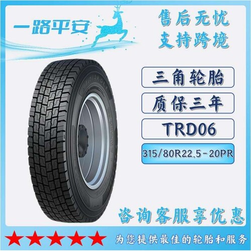 三角TRIANGLE商用公路型315/80R22.5-20PR全钢客车货运轮胎 TRD06