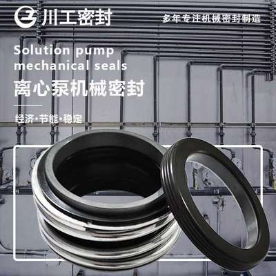 机械密封生产 100KQL72-44-15/2\R65-160 水泵石墨机械弹簧密封