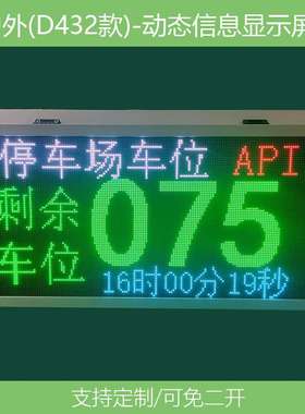 停车场车位实时车位显示LED屏支持ModbusTCP通信协议LED显示屏