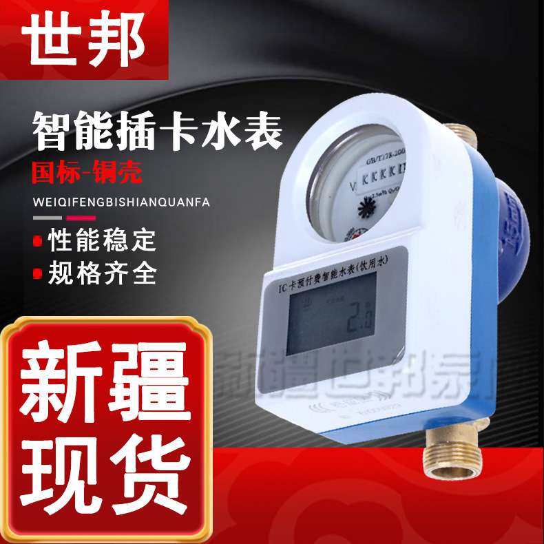 IC卡预付费智能插卡水表直供 4分DN15智能射频感应刷卡插卡防水潮,鲜花速递/花卉仿真/绿植园艺,割草机/草坪机,淘宝优惠券,粉丝福利购,淘宝优惠卷