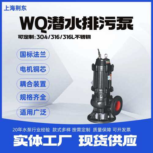 JYWQ无堵塞潜水排污泵 耦合装置潜水泵80WQ40-25-4  80口径排污泵
