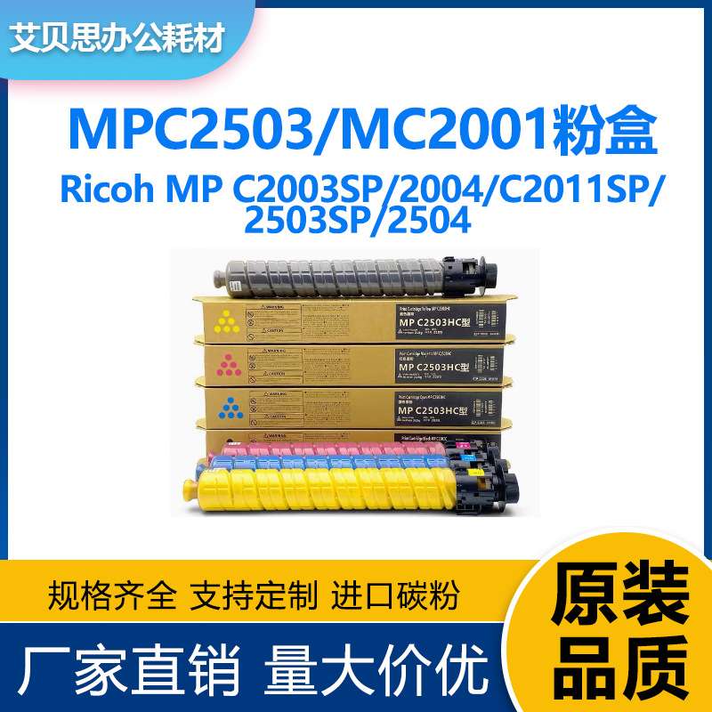 适用理光MP C2503粉盒Aficio C2011SP C2003SP墨粉C2504 2004墨盒