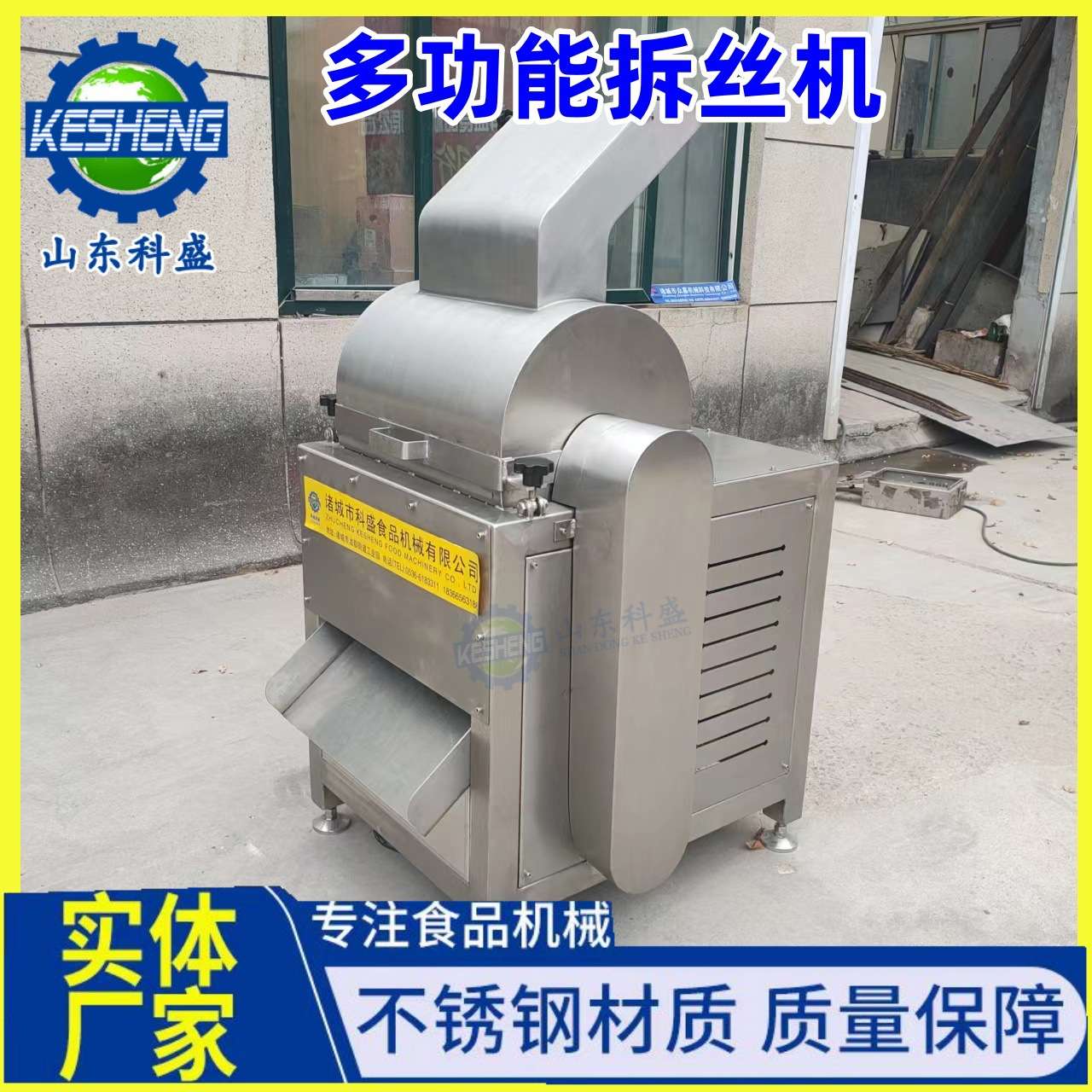 牛肉牛板筋打丝机 大豆蛋白拆丝机 瑶柱打丝机 冻干鸡胸肉打绒机