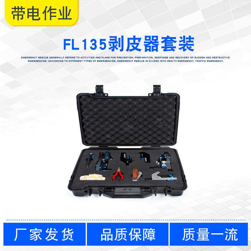 手提高压电缆剥线钳FL135剥皮器套装10-35KV电缆头制作套装
