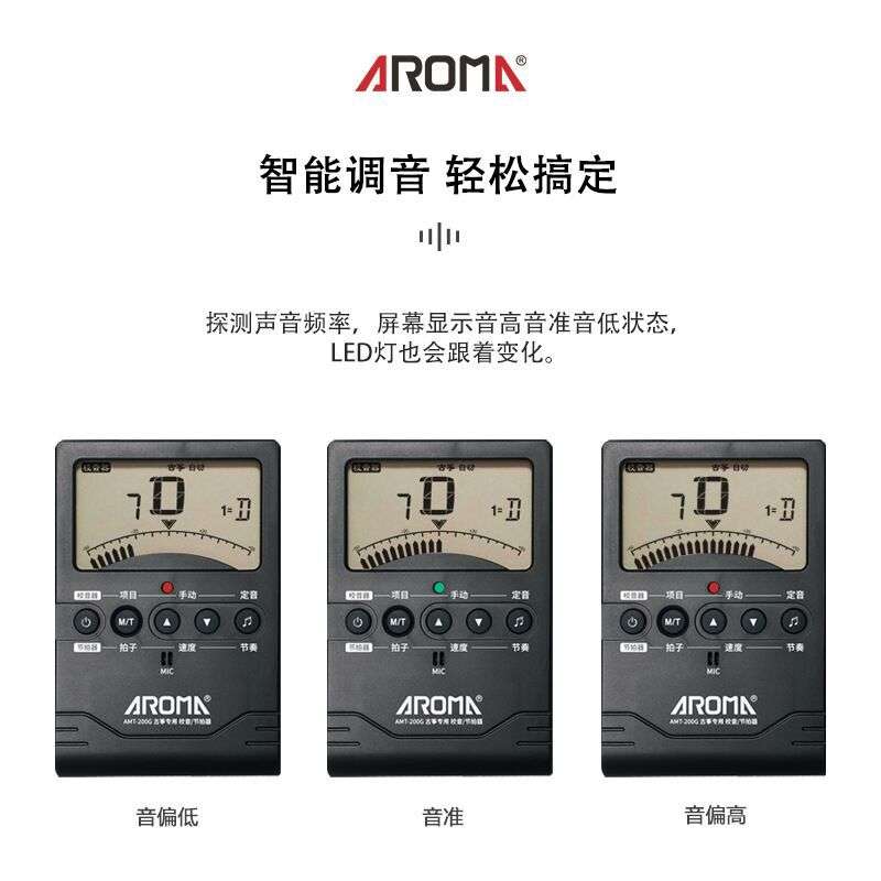 阿诺玛古筝调音器校音AMT-200G三合一古筝电子调音节拍器定音器