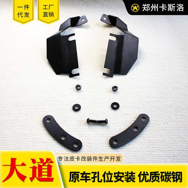 江铃大道敢探者改装配件追光者全能者皮卡车引擎盖灯架支架改装件