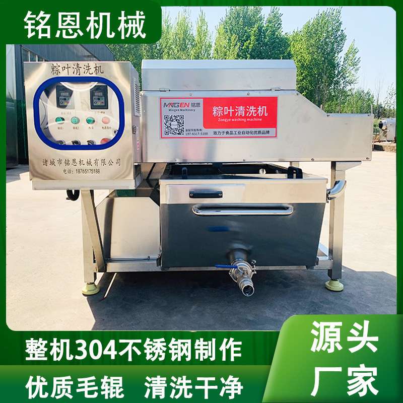 铭恩机械粽叶清洗机 荷叶清洗设备 毛刷式洗粽叶芦苇叶子设备