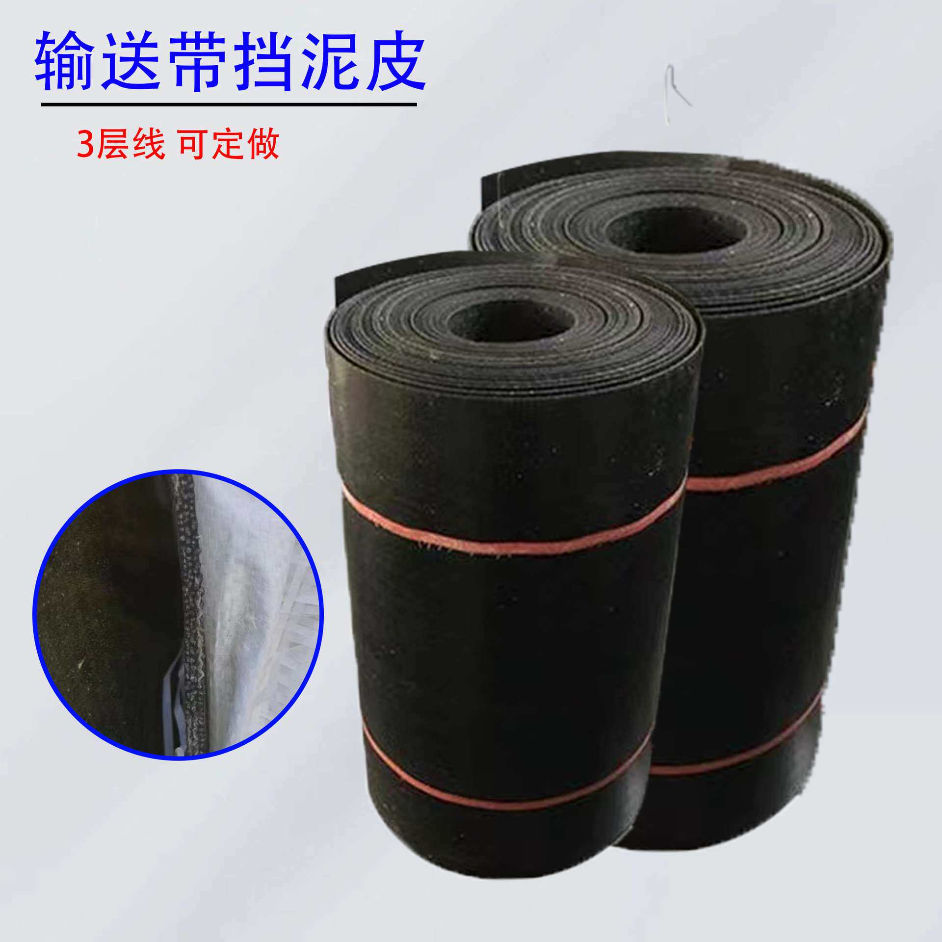大挂车橡胶挡泥板胶皮加厚3层棉线橡胶挡泥皮双面橡胶输送带胶板