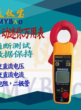 新款VC1210全自动智能数字钳形表电工万用表电流表高精度防烧钳型