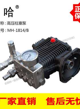 马哈不锈钢耐腐蚀高压柱塞泵MH-1814/B 200Bar公斤压力 15L/Min升