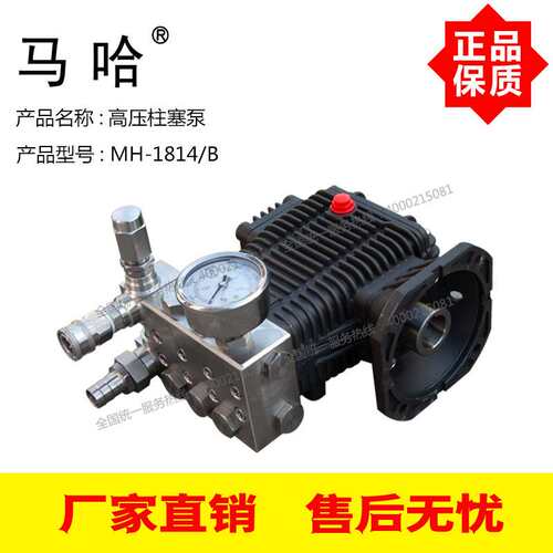 马哈不锈钢耐腐蚀高压柱塞泵MH-1814/B 200Bar公斤压力 15L/Min升