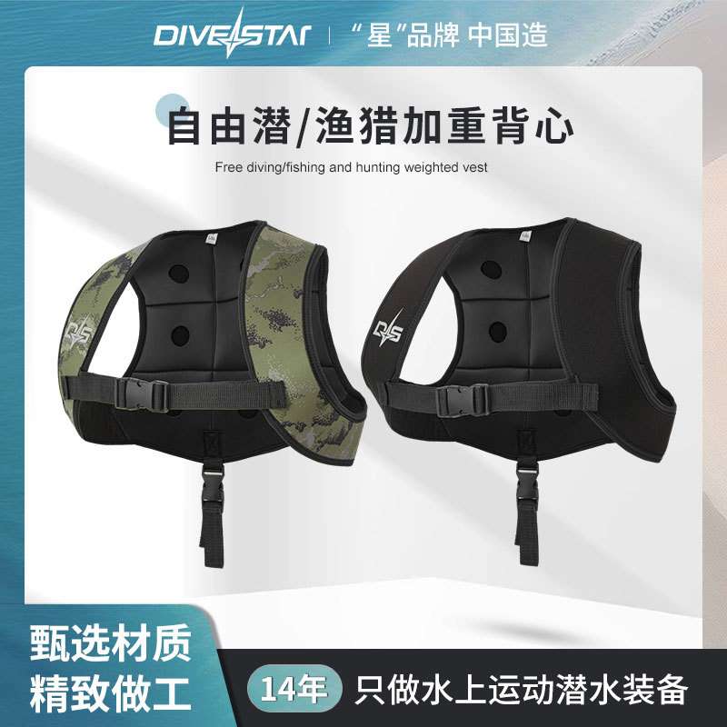 divestar潜水配重自由潜加重背心深潜渔猎夹克专业马甲加铅潜水衣