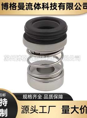 厂家直供 SDL/SDLT32-30-2机械密封 浙江南元泵机械密封件 轴封