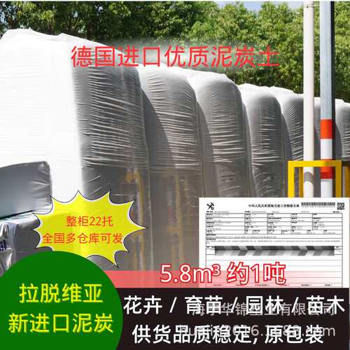 拉脱维亚进口泥炭10-30泥炭土5.8m3进口基质栽培基质容器苗种植