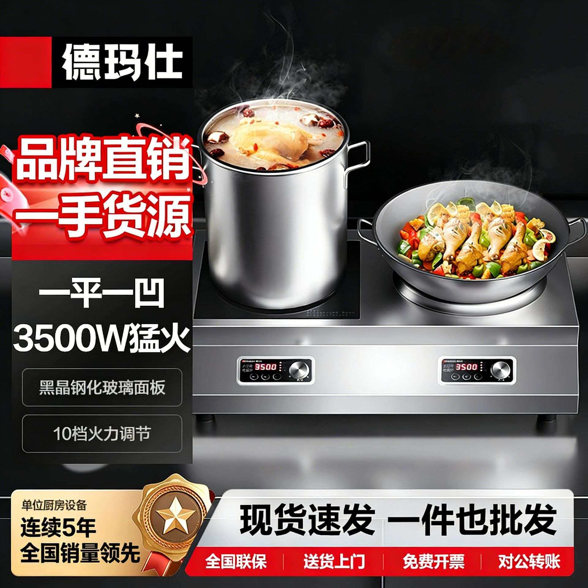德玛仕商用电磁炉多头大电磁灶两头双灶电池炉台式多眼多头煲仔炉
