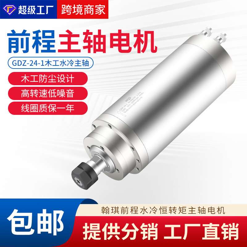 HQD前程木工主轴电机GDZ-24-1高精度数控加工中心3.2KW水冷动力头