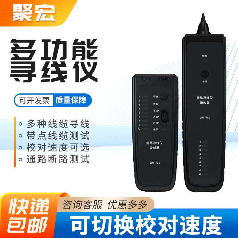 强电弱电网线巡线仪电线网络测试网络寻线仪抗干扰poe带电寻线器