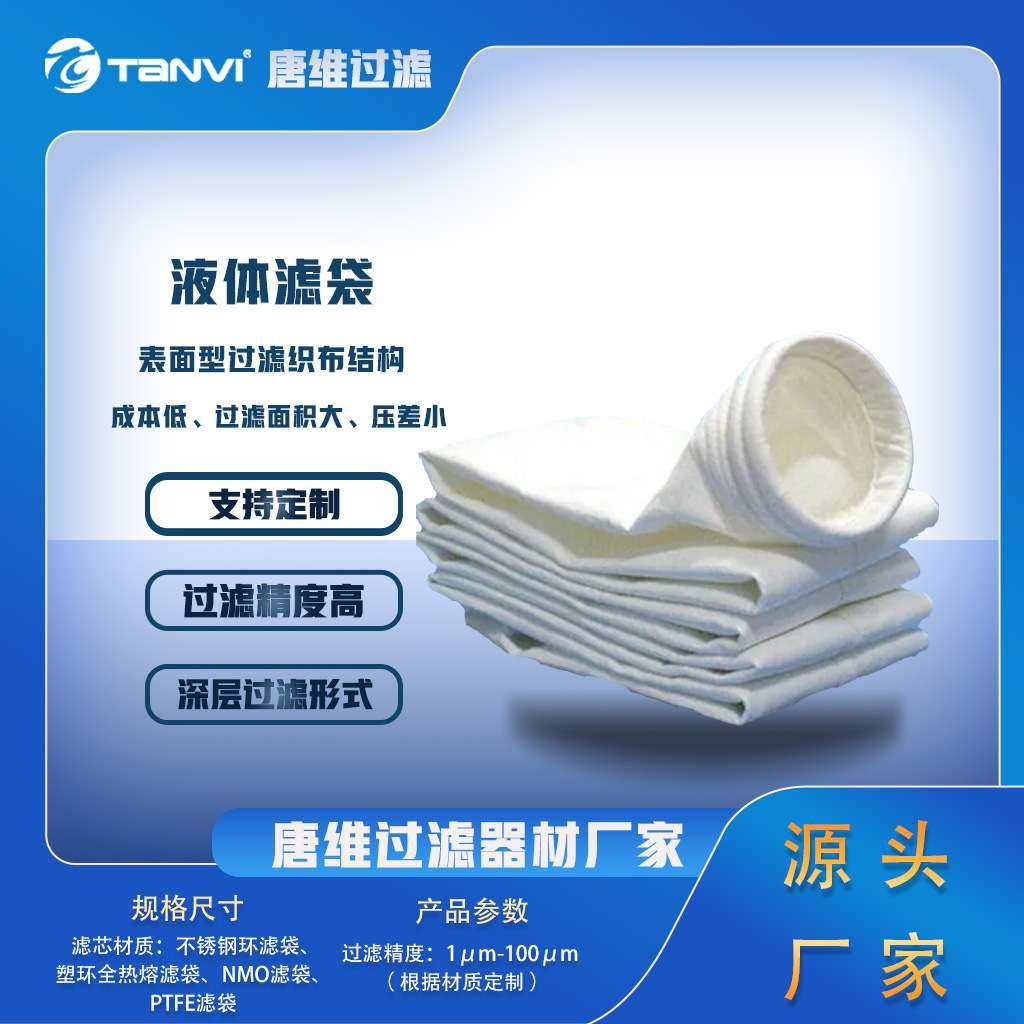 工业用除尘滤袋 涤纶针刺毡防静电布袋 脉冲袋式除尘器配件