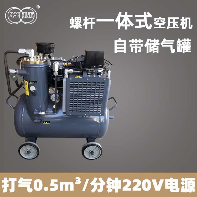 移动一体式螺杆空压机4.5KW220V电源0.5立方/分钟8公斤压缩机高压