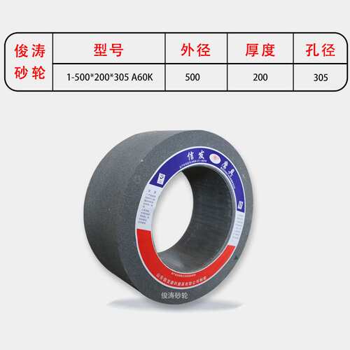 信发无心磨砂轮 1-500*200*305-A60K 10100无心磨床适用