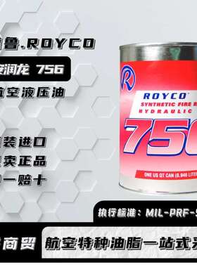 安润龙ROYCO 756红色矿物基合成航空液压油执行标准MIL-PRF-5606J