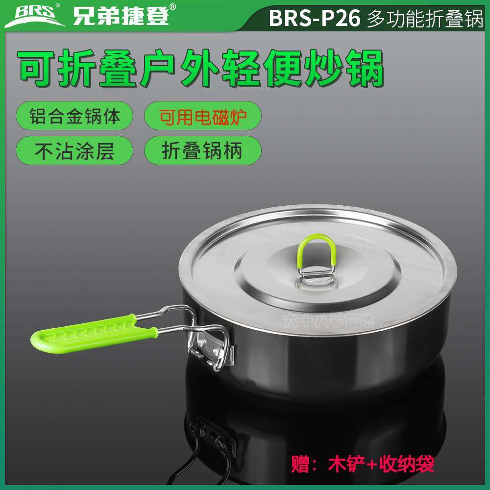 兄弟BRS-P26多功能不粘锅户外锅具便携野营锅家用套锅炒锅超轻