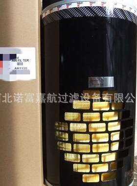 AH1135空气滤芯 发电机组滤芯AH1135
