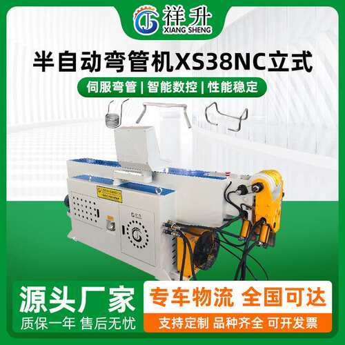 立式半自动弯管机XS38NC大棚弯曲加工半自动数控折弯机可定 厂家