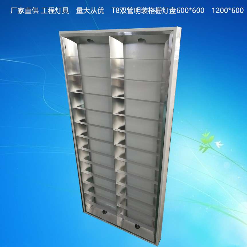 调顺厂家 LED格栅灯 T8明装灯盘吸顶灯600*1200 LED支架  LED灯盘