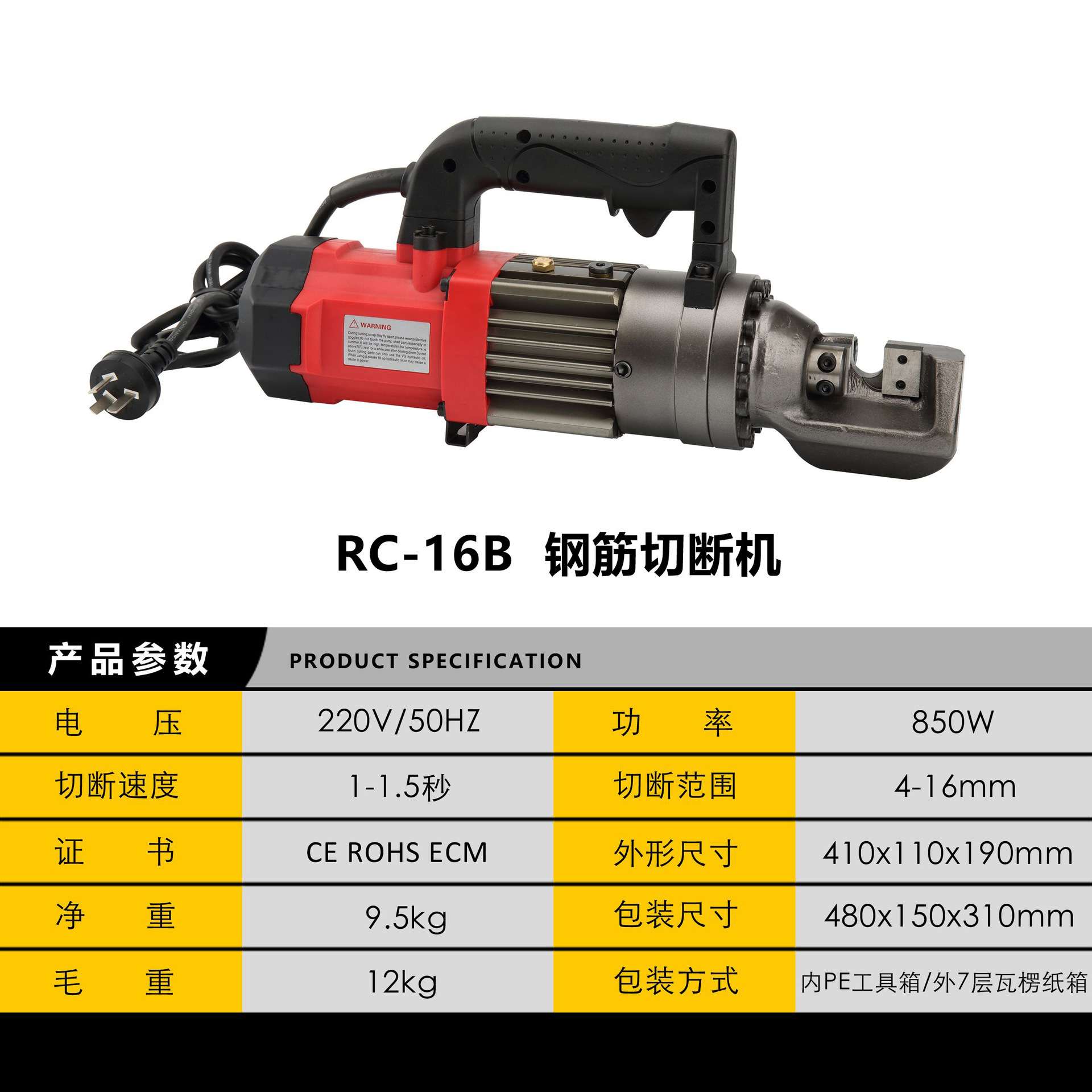 RC-16B型手持钢筋切断机便携圆钢螺纹钢全自动剪切器液压剪断钳
