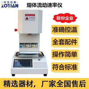 塑料熔体流动速率仪塑料熔体流动速率测定仪颗粒物熔融指数仪订金