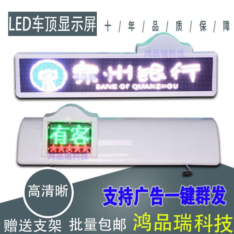 牡丹江led车载显示屏定位一键群发出租车顶led广告屏带打印计价器
