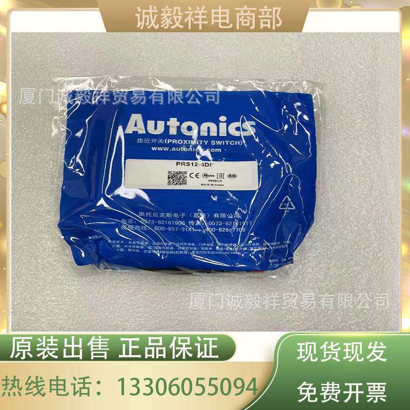 奥托尼克斯Autonics 接近开关PRS12-4DPDC3线式12-24VDC外露型