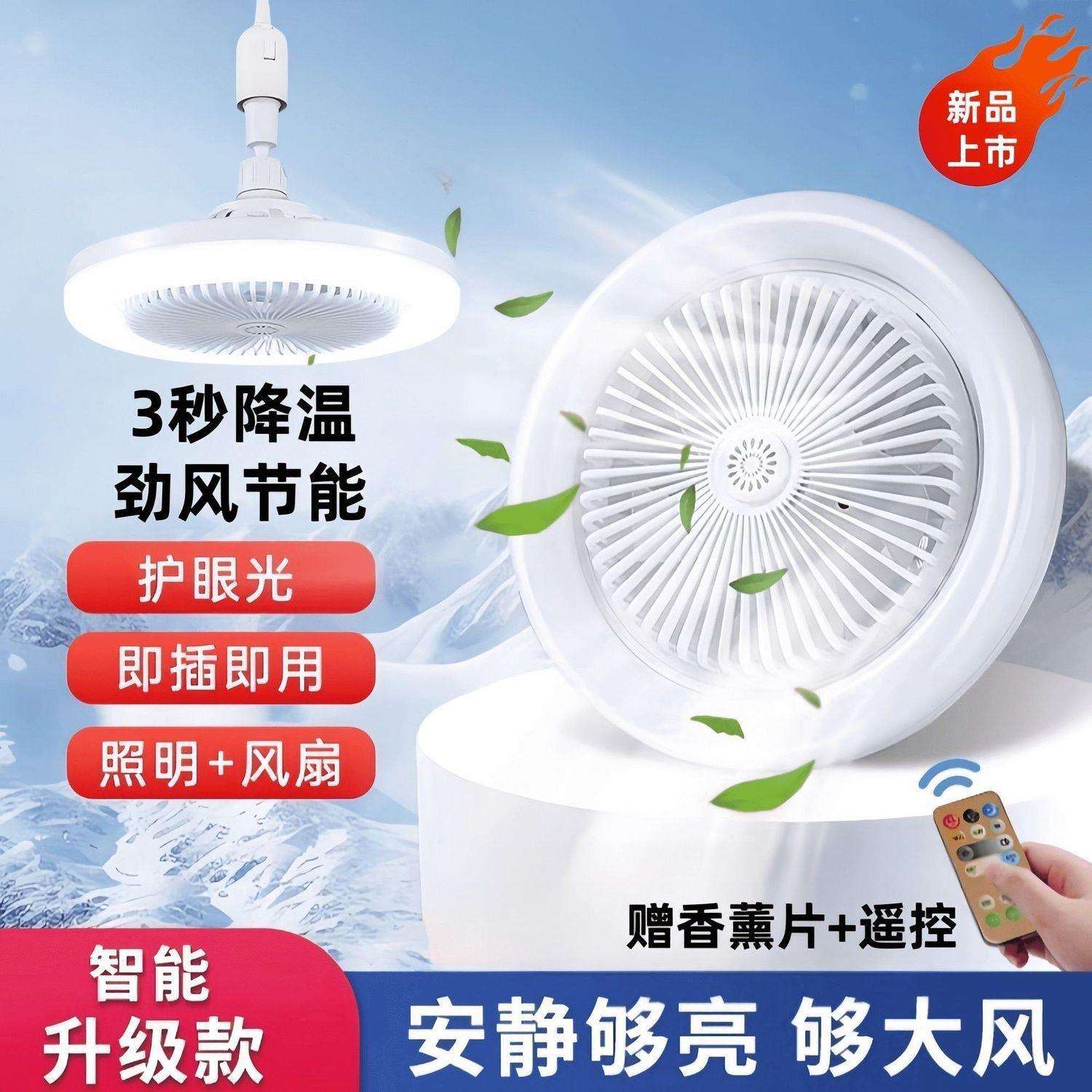 E27螺口多功能遥控风扇灯风扇吊灯一体灯厨房电风扇家用餐厅吊扇