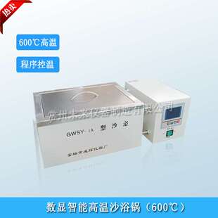 电热恒温沙浴锅 600℃高温沙浴锅 电沙浴锅 恒温砂浴 盐浴锅